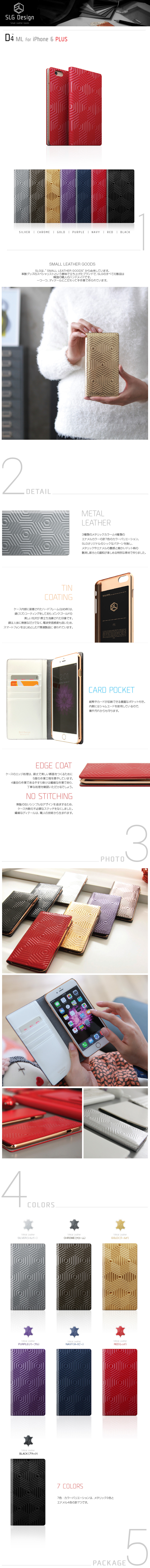 【iPhone6 ケース】 SLG Design D4 Metal Leather Diary
