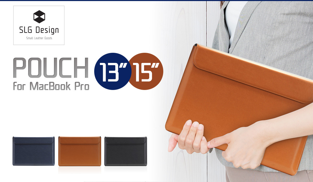 MacBook Pro 13＆15インチ用レザーポーチ